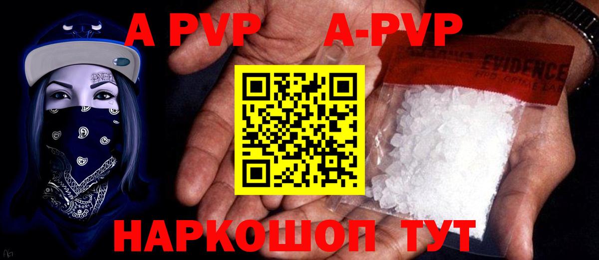 Alpha-PVP Соль Троицк