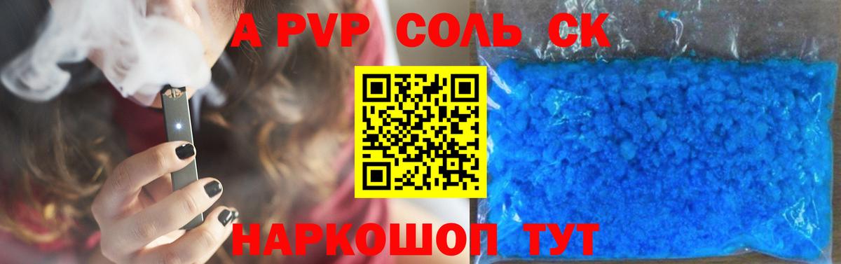 A PVP крисы CK  A-PVP кристаллы  Троицк  APVP  Вход с VPN  A-PVP мука 