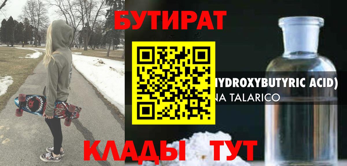 Бутират BDO Троицк