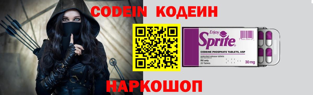 Codein Purple Drank  Кодеиновый сироп Lean напиток Lean (лин)  Троицк  Вход с VPN 