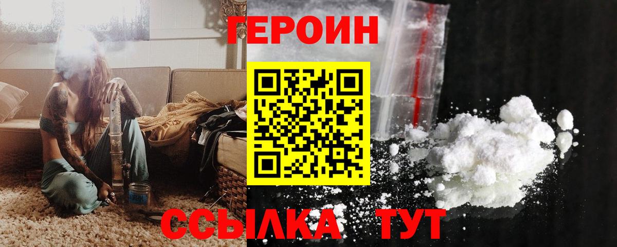 Героин  Вход с VPN  Троицк  Героин VHQ 