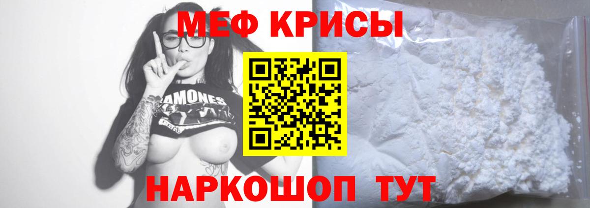 Мефедрон кристаллы Троицк