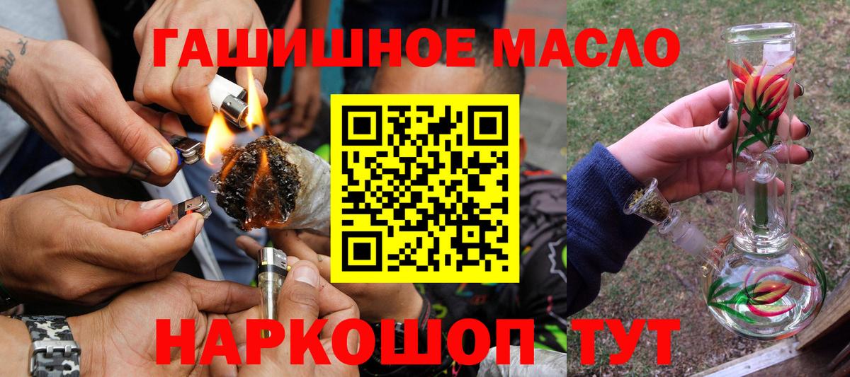 ТГК THC oil Троицк